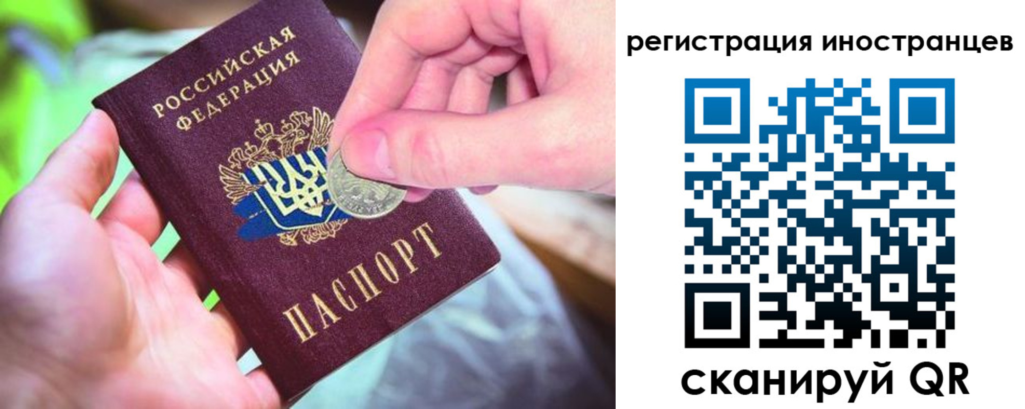 прописка для работы в Архангельске