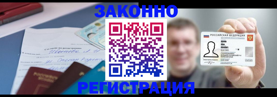 регистрация в Архангельске