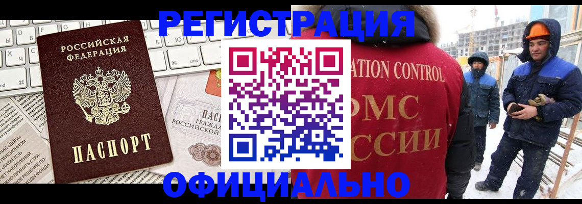 прописка регистрация в Архангельске