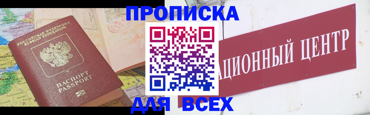 временная прописка в Архангельске